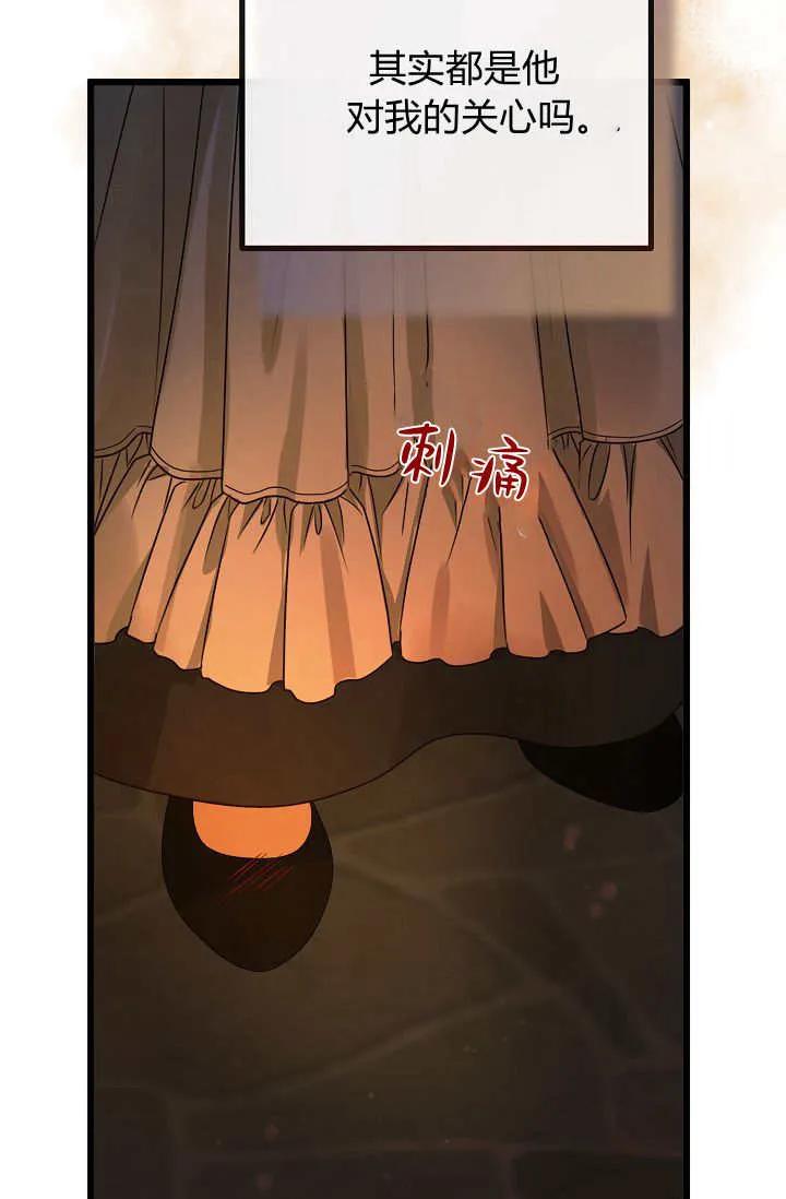 只求你，救救我 第23话 第31页