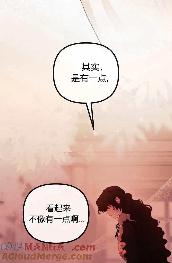 只求你，救救我 第23话 第105页