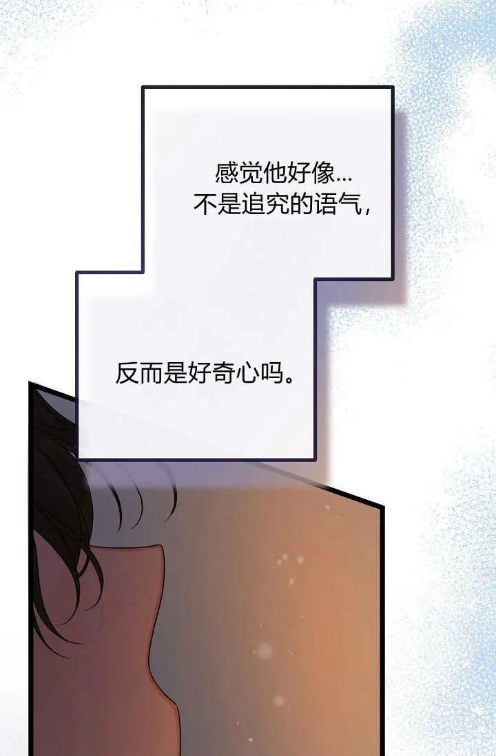 只求你，救救我 第23话 第46页