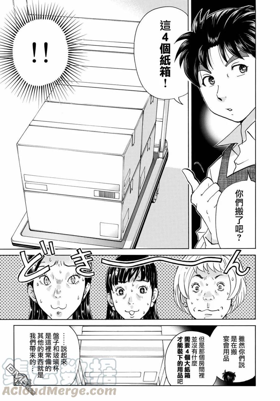 金田一37岁事件簿 - 24 - 第7张图