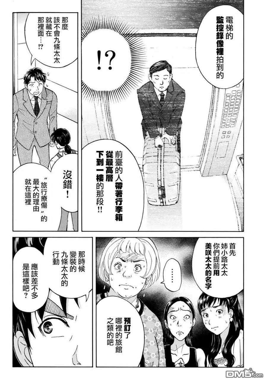 金田一37岁事件簿 - 24 - 第3张图