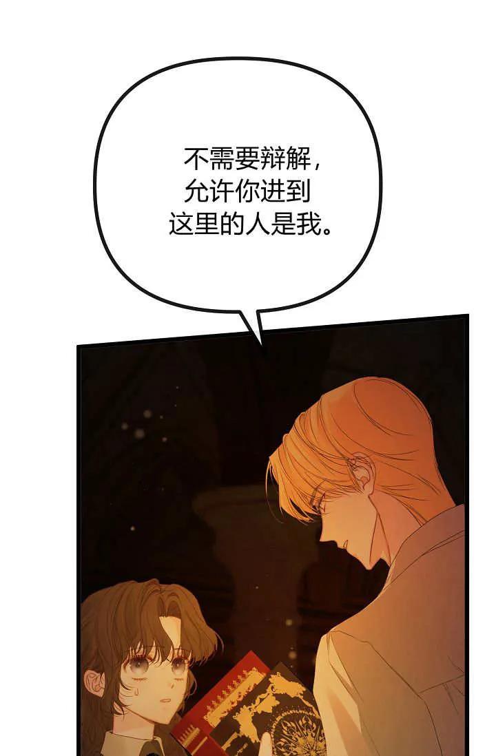 只求你，救救我 第23话 第26页