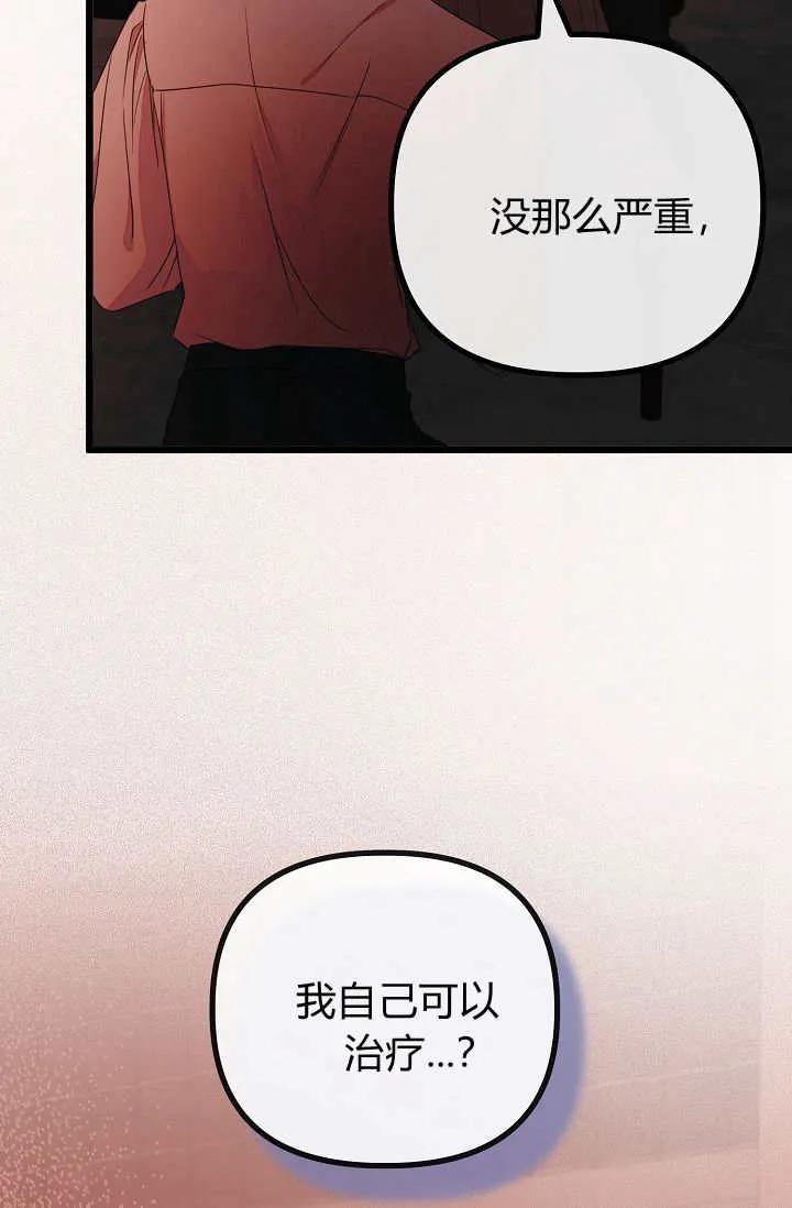 只求你，救救我 第23话 第94页