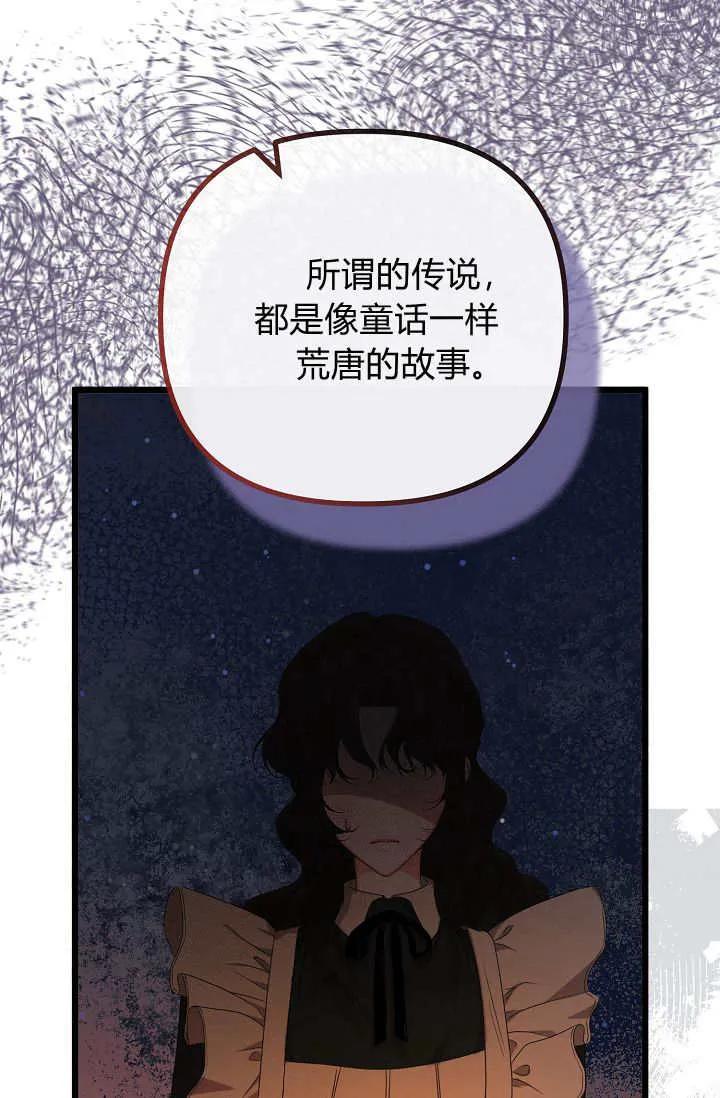 只求你，救救我 第23话 第62页