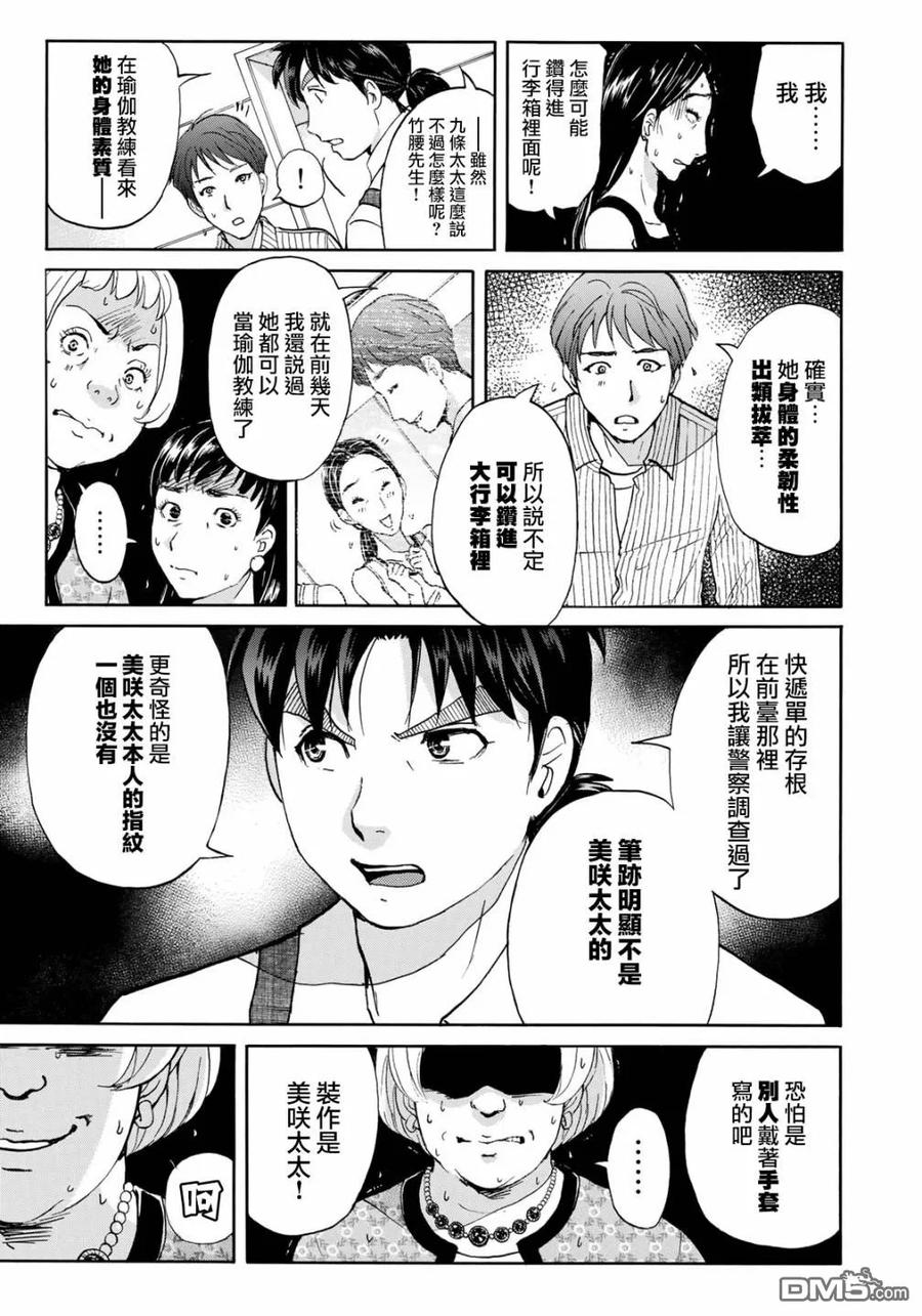 金田一37岁事件簿 - 24 - 第5张图