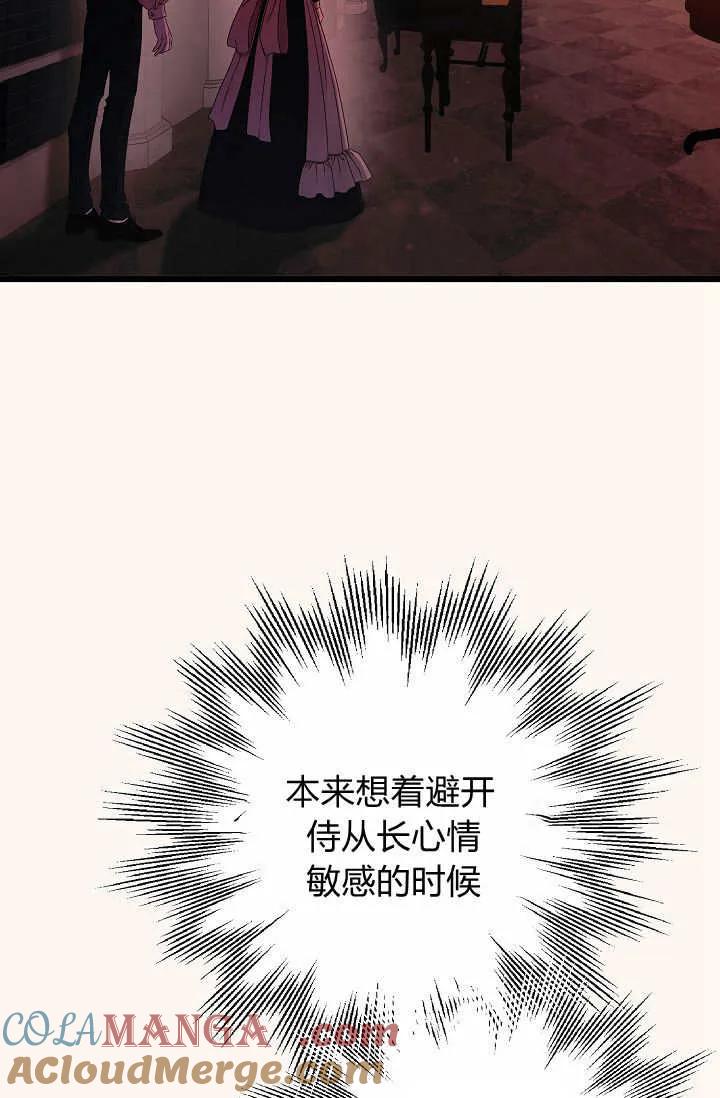 只求你，救救我 第23话 第69页