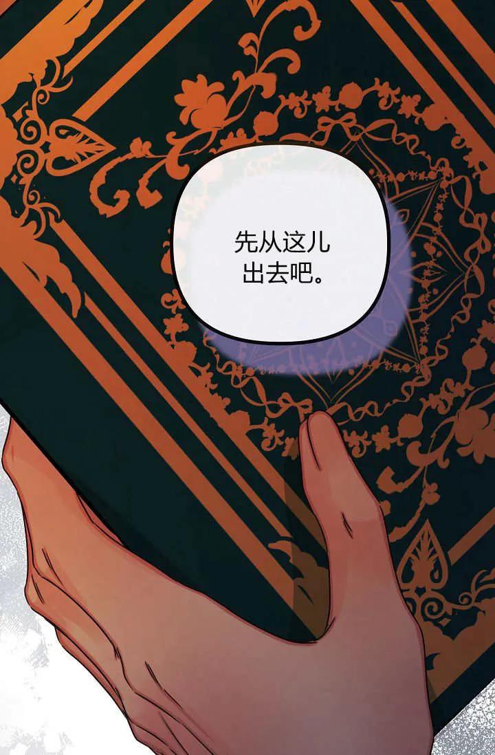 只求你，救救我 第23话 第64页