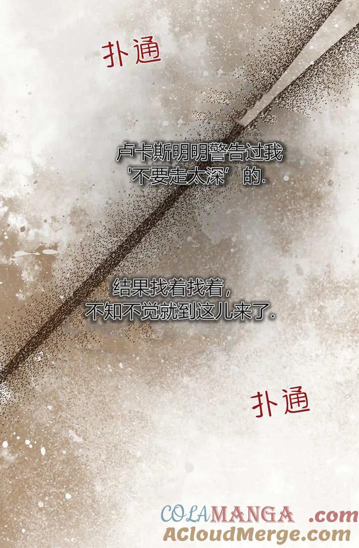 只求你，救救我 第23话 第9页