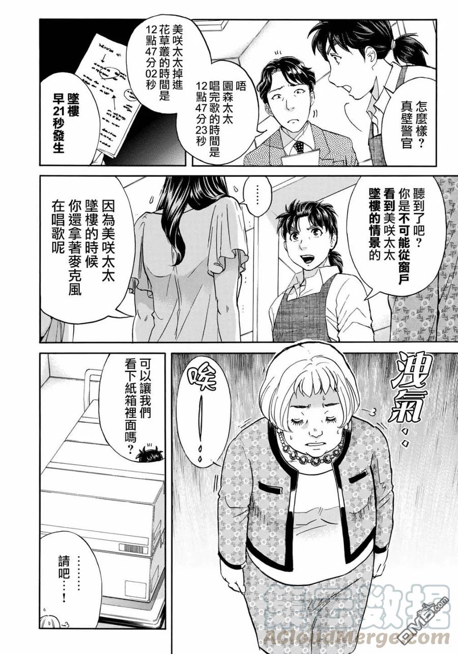 金田一37岁事件簿 - 24 - 第16张图