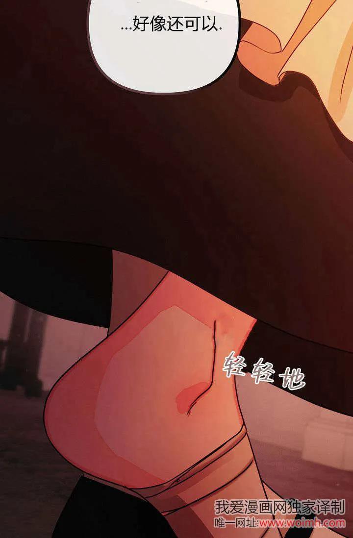 只求你，救救我 第23话 第111页