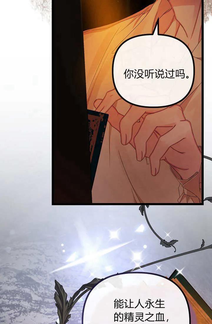 只求你，救救我 第23话 第56页