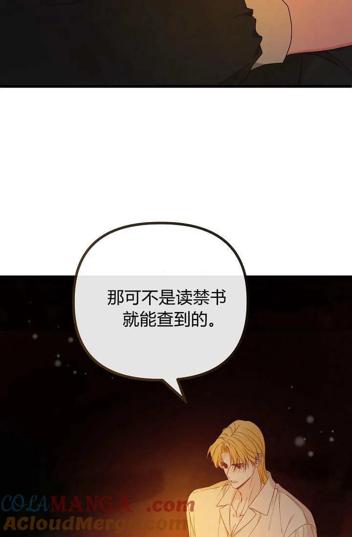 只求你，救救我 第23话 第41页