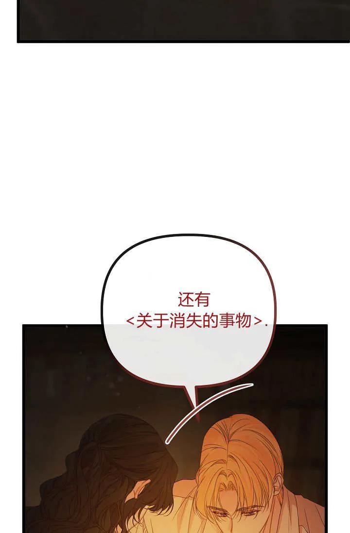 只求你，救救我 第23话 第22页