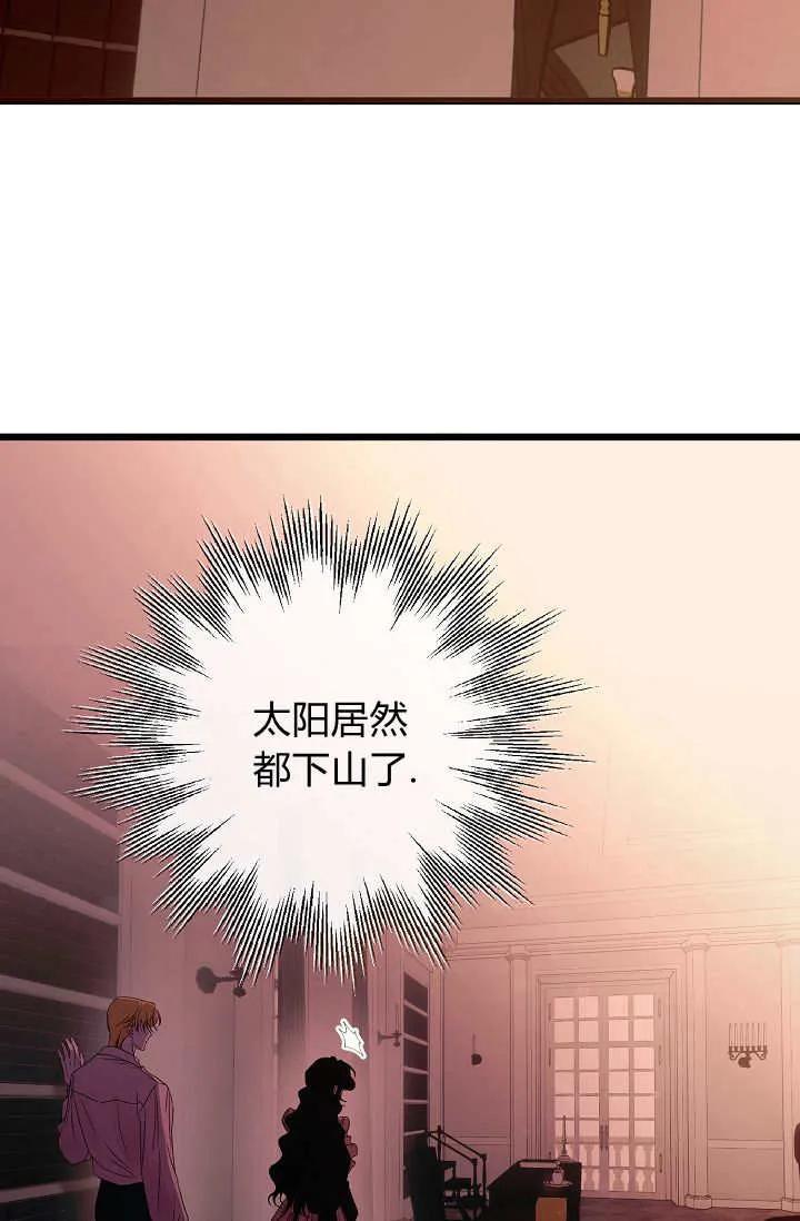 只求你，救救我 第23话 第68页