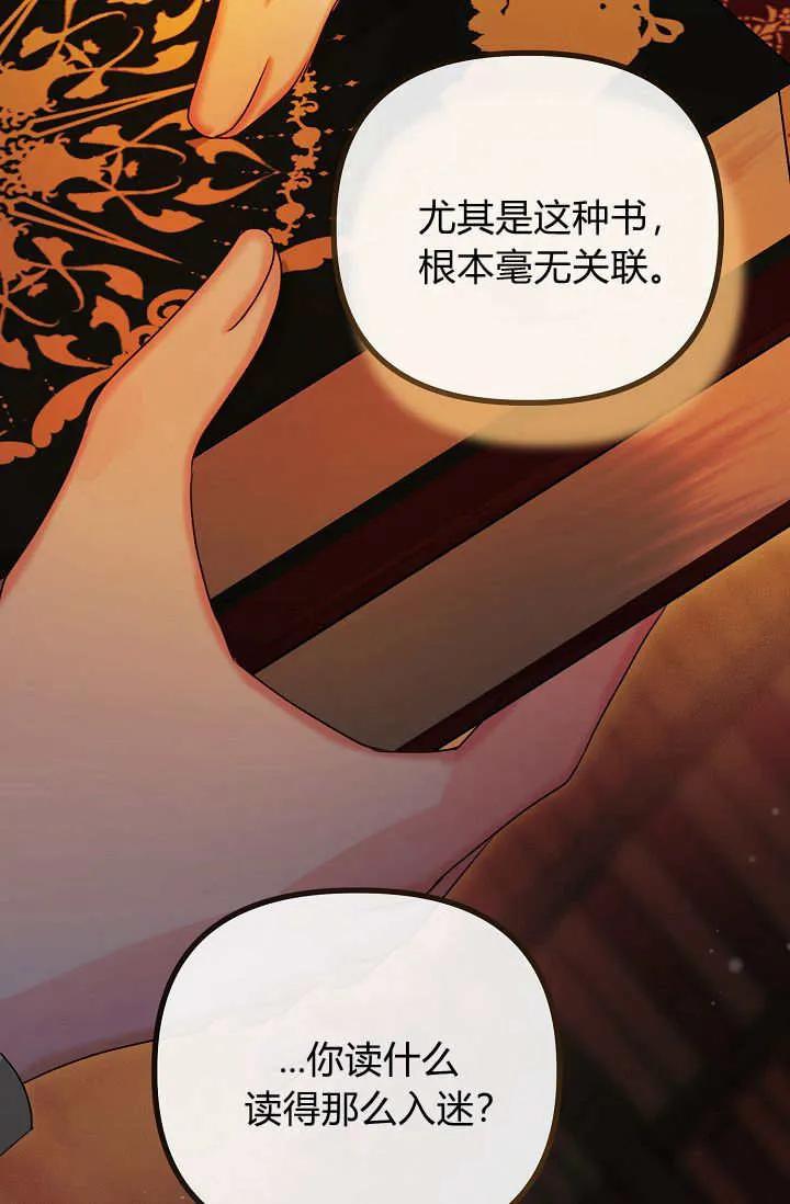 只求你，救救我 第23话 第43页