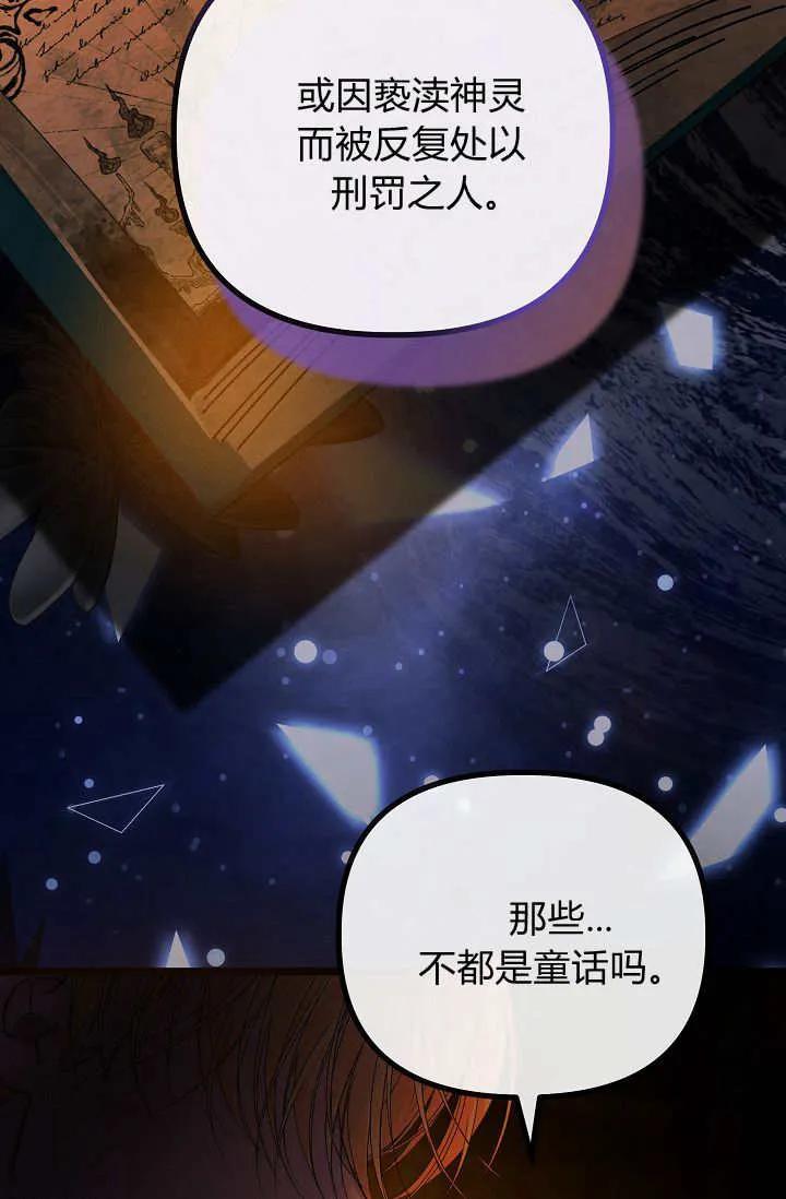 只求你，救救我 第23话 第58页