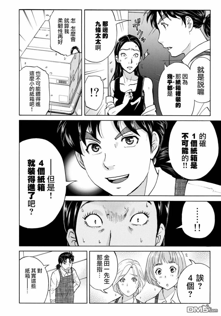 金田一37岁事件簿 - 24 - 第8张图