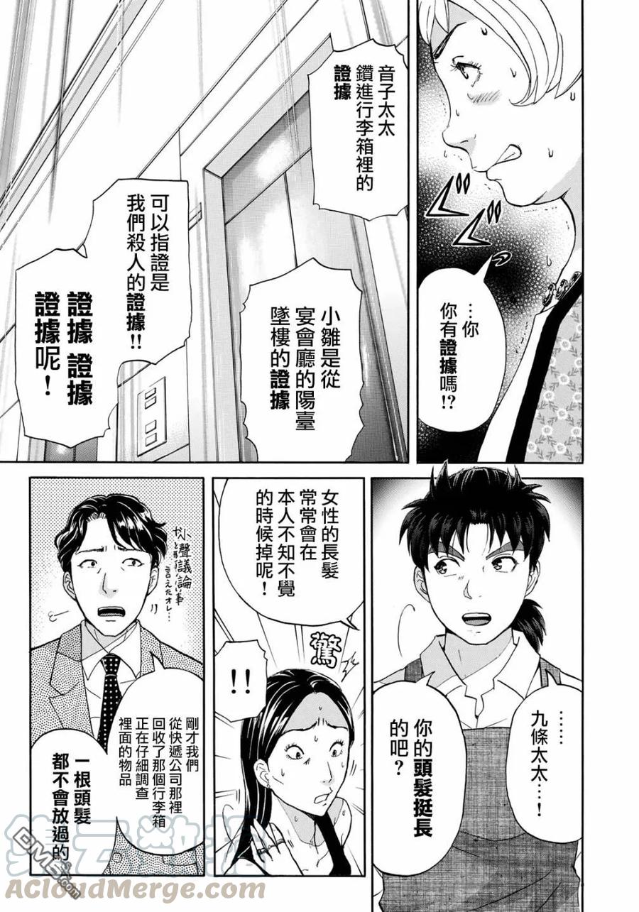 金田一37岁事件簿 - 24 - 第13张图