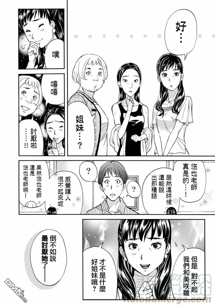 金田一37岁事件簿 - 24 - 第22张图