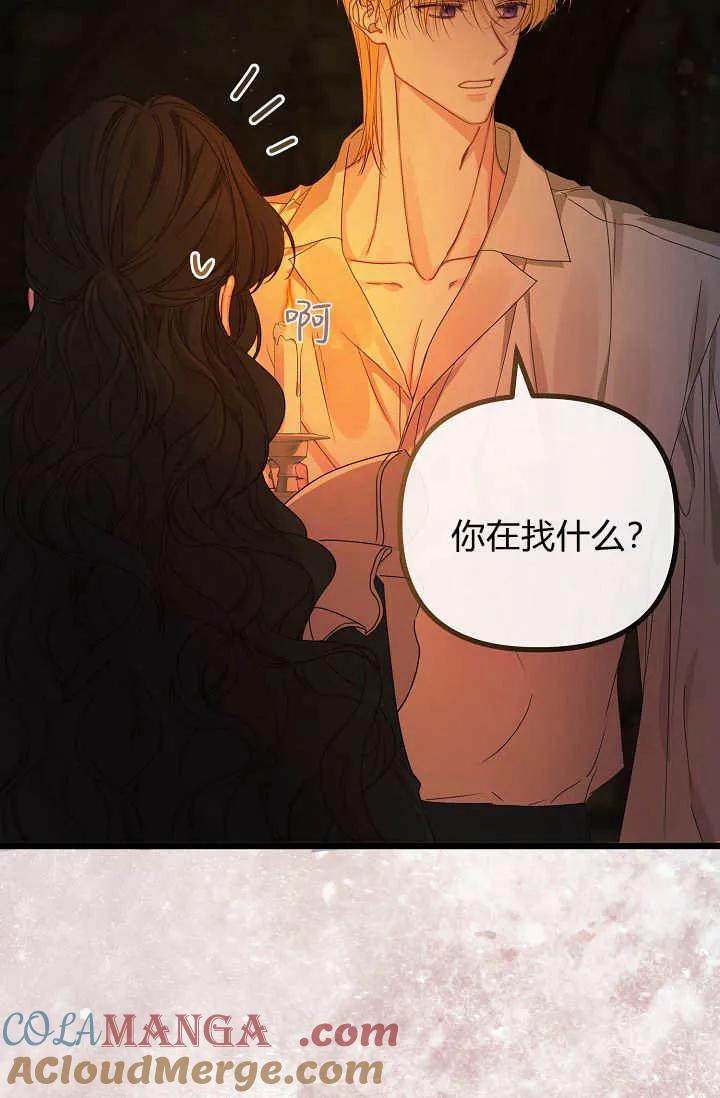 只求你，救救我 第23话 第33页