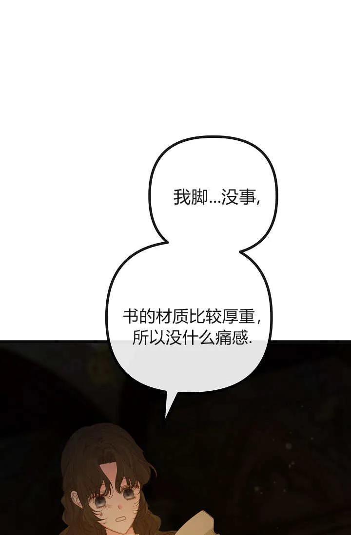只求你，救救我 第23话 第16页