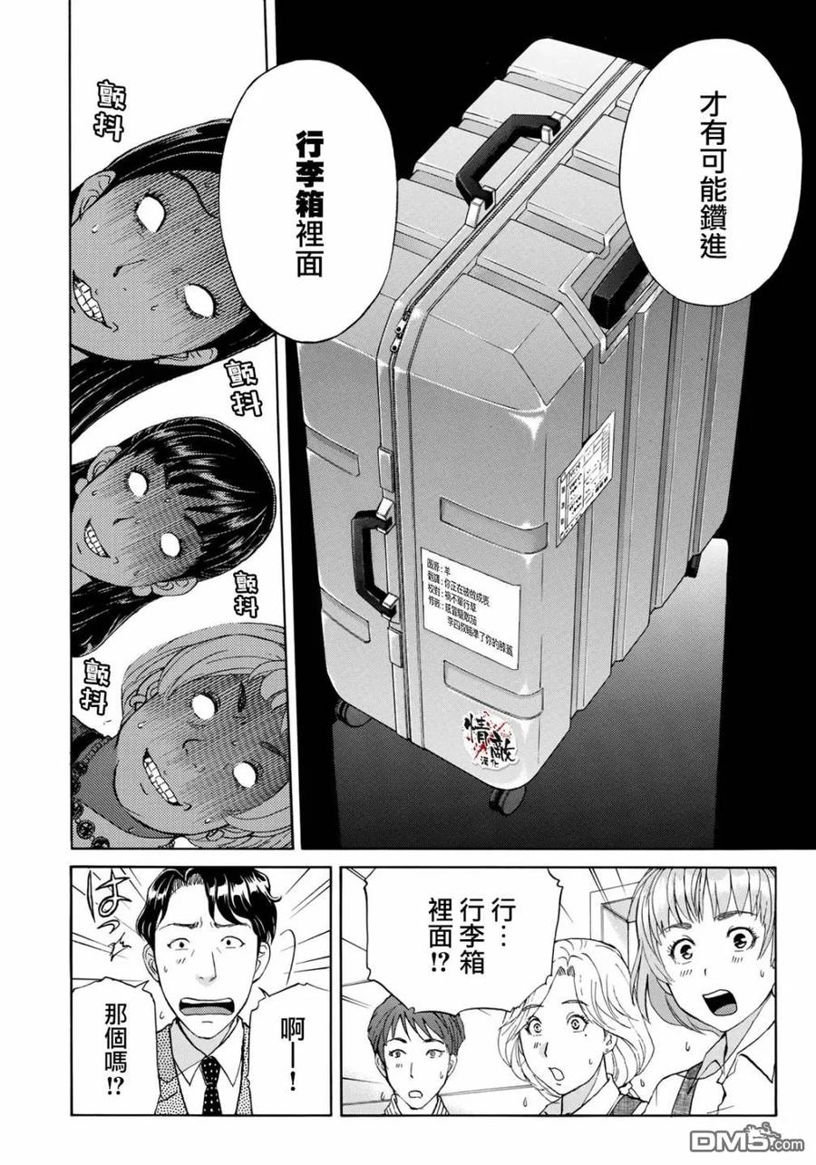 金田一37岁事件簿 - 24 - 第2张图