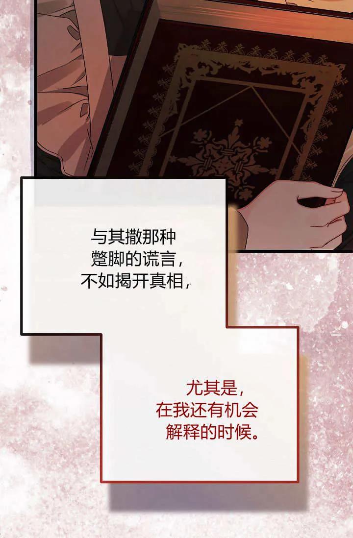 只求你，救救我 第23话 第35页
