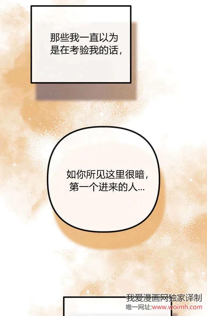 只求你，救救我 第23话 第30页