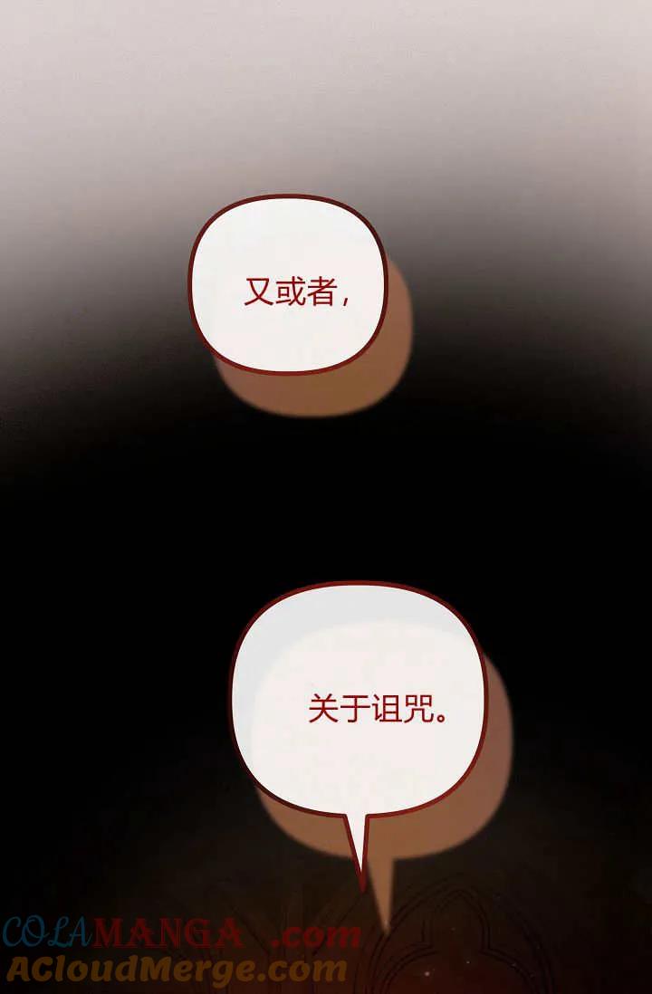 只求你，救救我 第23话 第53页