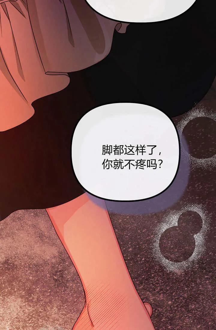 只求你，救救我 第23话 第103页