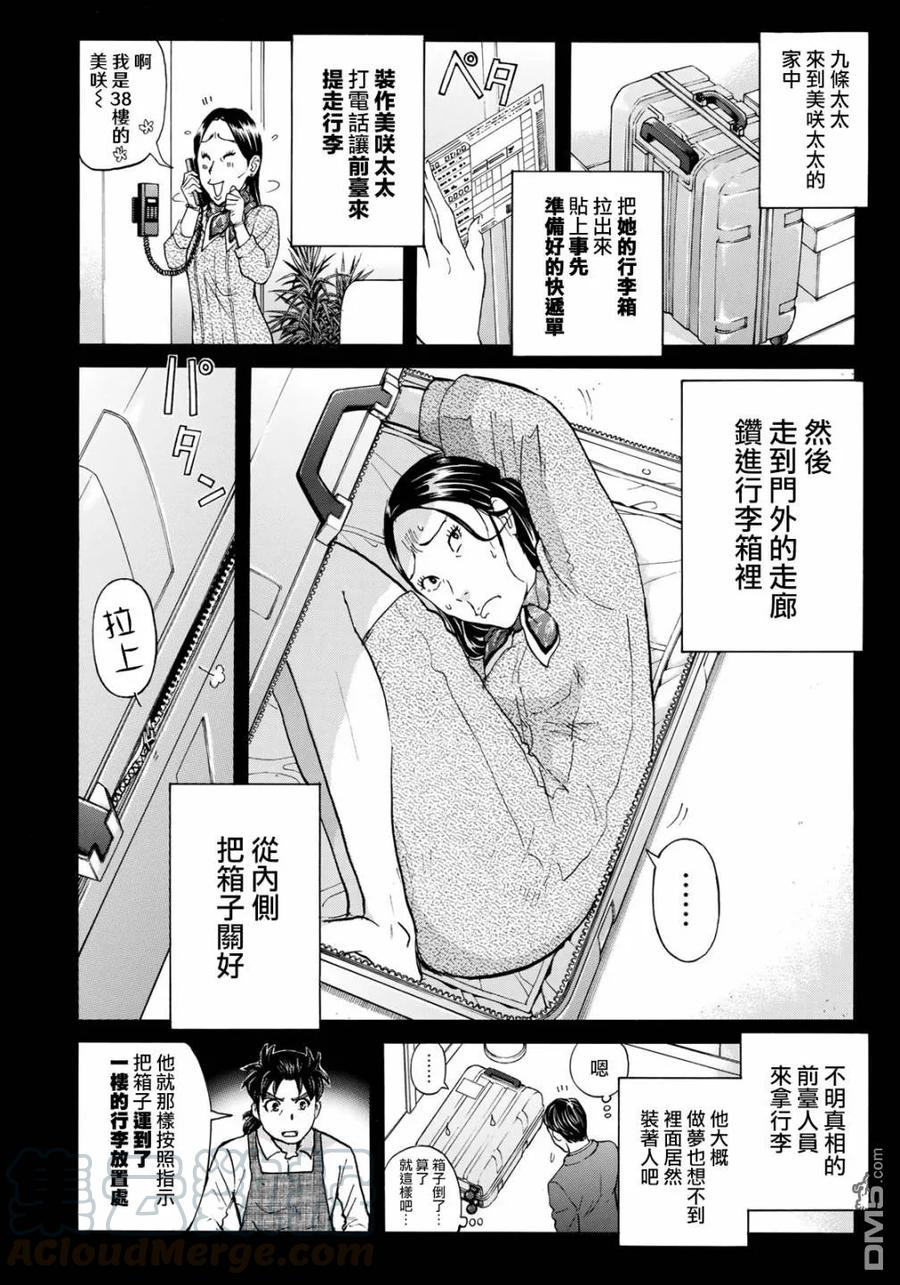 金田一37岁事件簿 - 24 - 第4张图