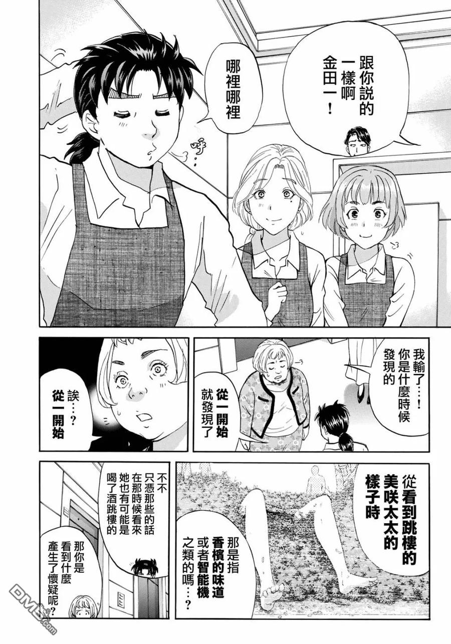 金田一37岁事件簿 - 24 - 第18张图
