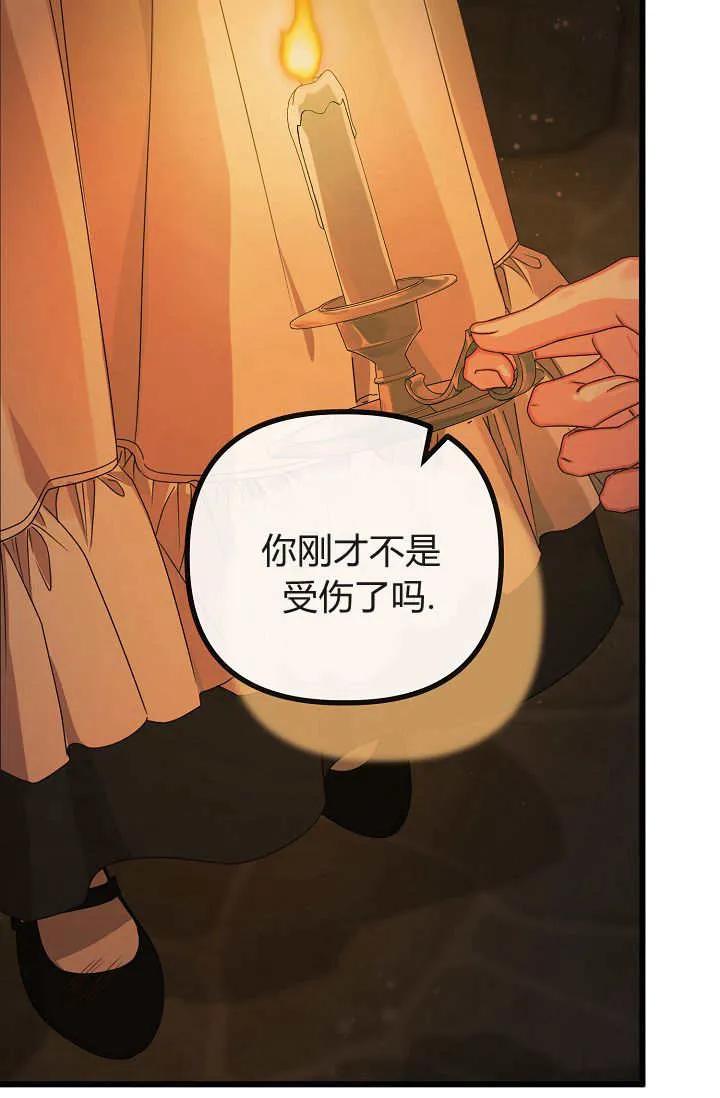 只求你，救救我 第23话 第15页