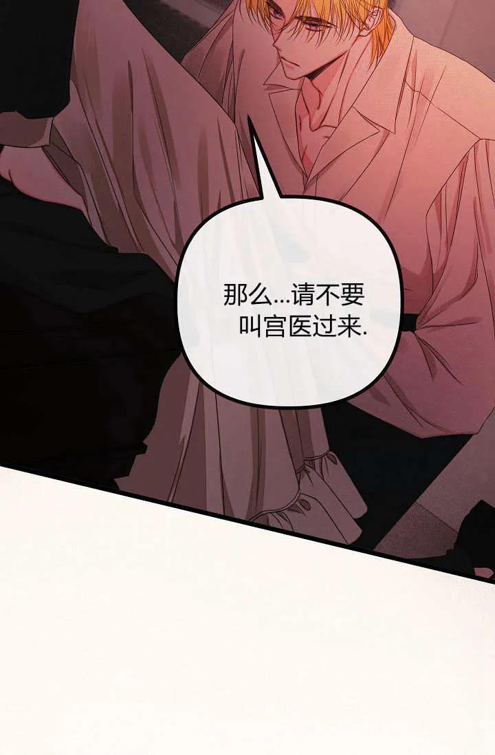 只求你，救救我 第23话 第92页