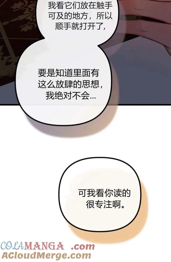 只求你，救救我 第23话 第25页