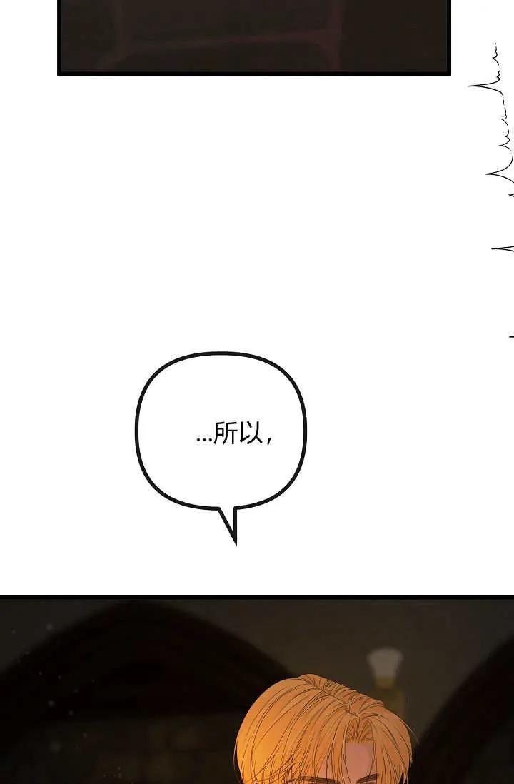 只求你，救救我 第23话 第32页