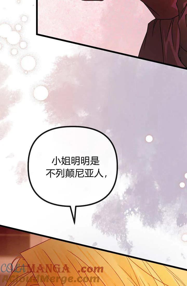 只求你，救救我 第23话 第101页