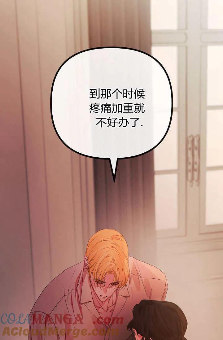 只求你，救救我 第23话 第81页