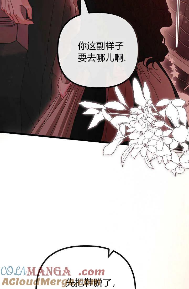 只求你，救救我 第23话 第73页