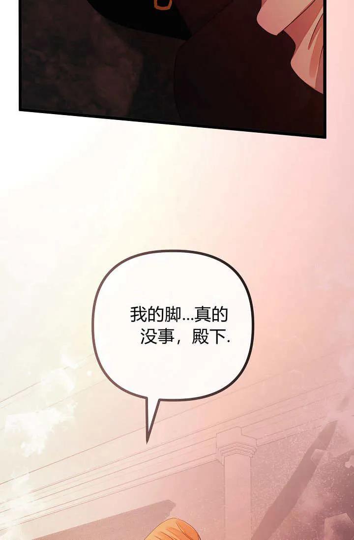 只求你，救救我 第23话 第75页