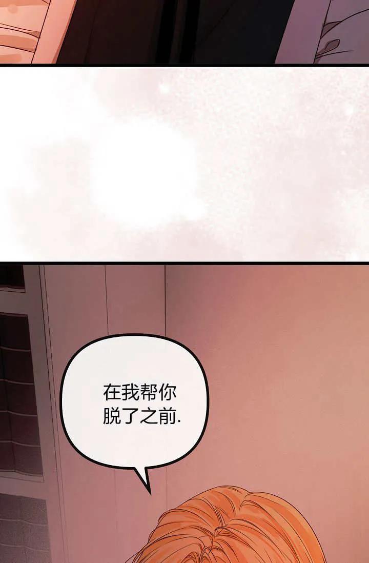 只求你，救救我 第23话 第86页