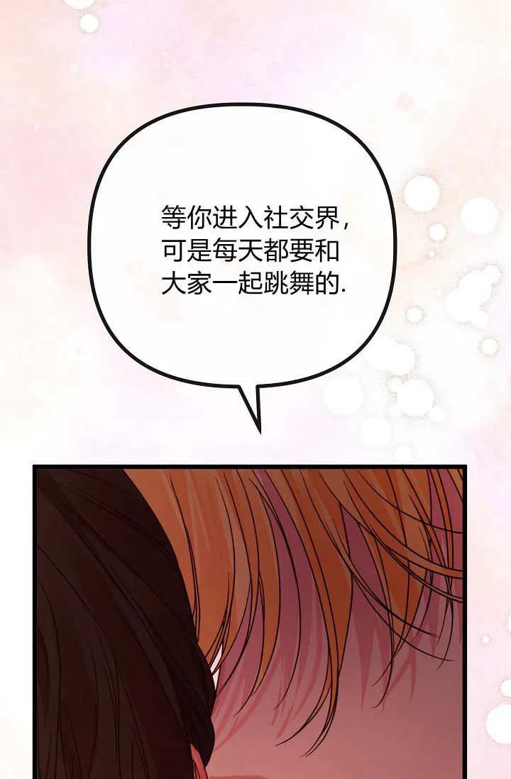 只求你，救救我 第23话 第79页