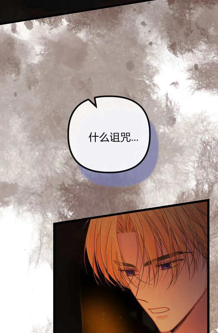 只求你，救救我 第23话 第55页