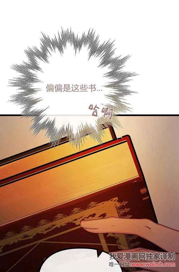 只求你，救救我 第23话 第24页