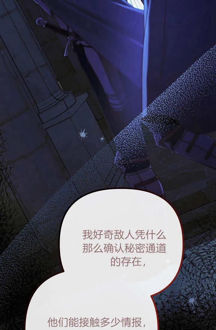 只求你，救救我 第23话 第39页