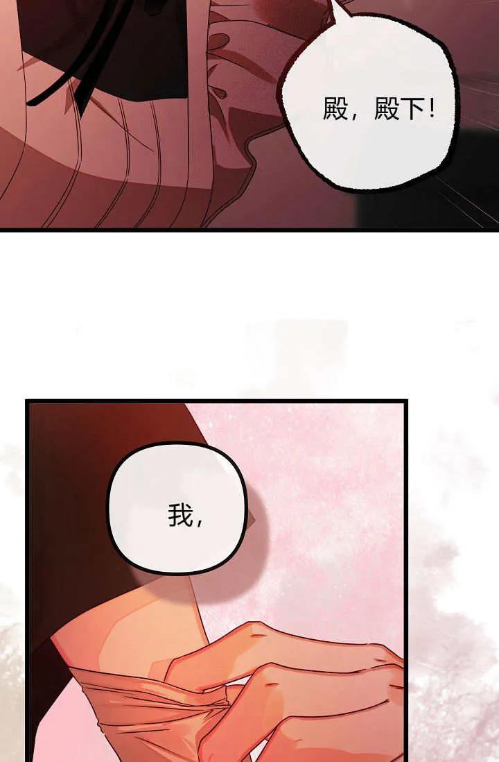 只求你，救救我 第23话 第98页