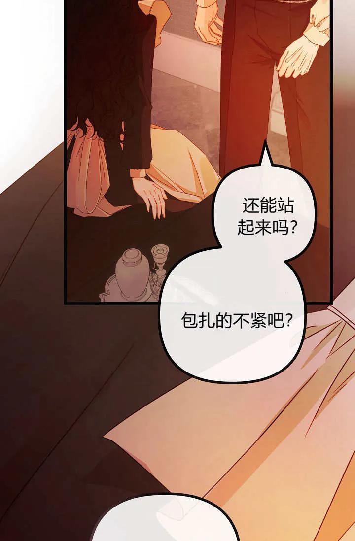 只求你，救救我 第23话 第110页