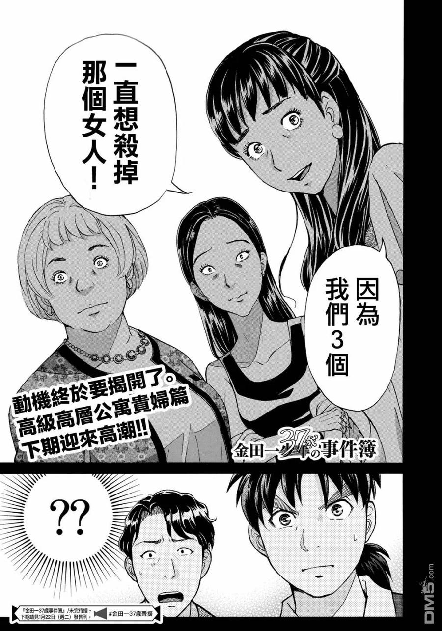 金田一37岁事件簿 - 24 - 第23张图