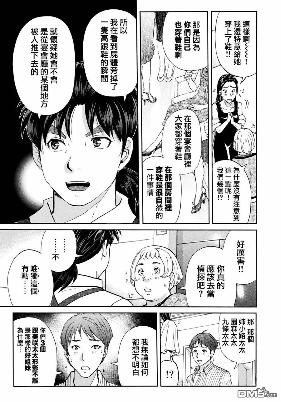 金田一37岁事件簿 - 24 - 第21张图