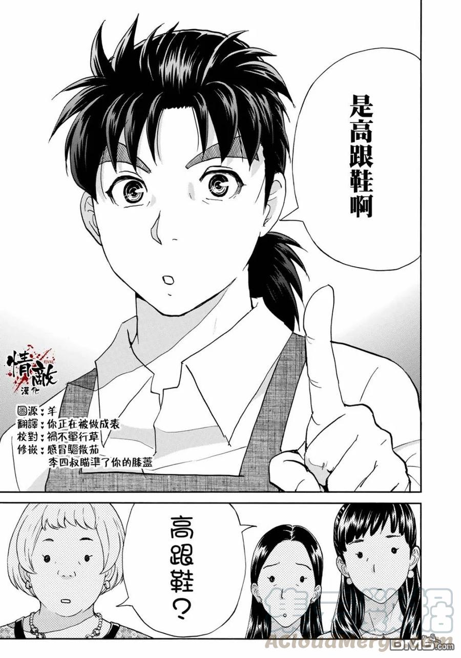 金田一37岁事件簿 - 24 - 第19张图